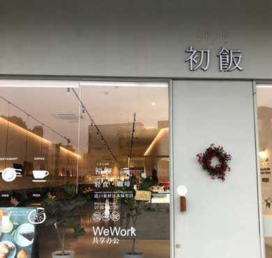 初饭轻食咖啡加盟店形象图