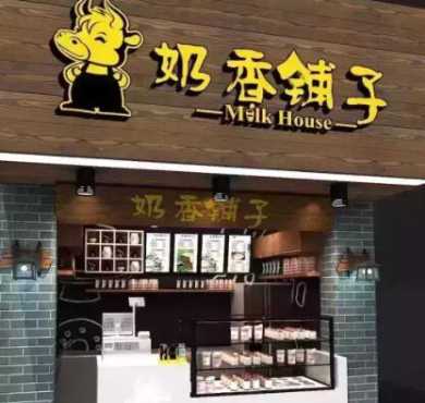 奶香铺子加盟店形象图