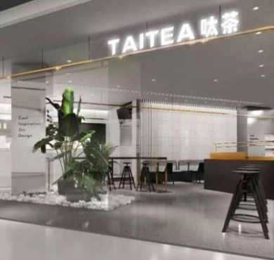 TAITEA呔茶加盟店形象图