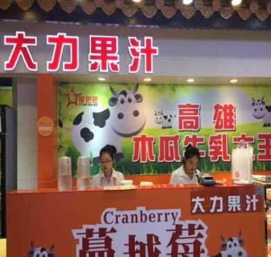 大力果汁加盟店形象图