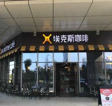 埃克斯咖啡加盟店形象图