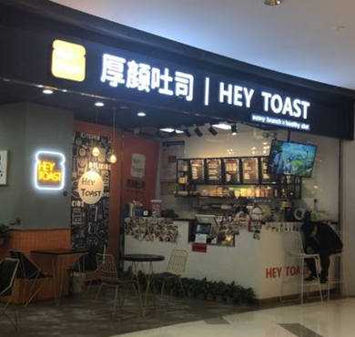 厚颜吐司加盟店形象图