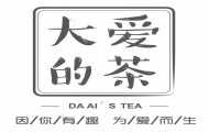 大爱的茶