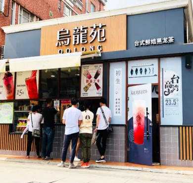 乌龙苑加盟店形象图