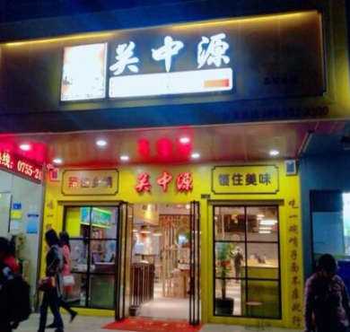 关中源·陕西面馆加盟店形象图