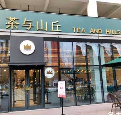 茶与山丘加盟店形象图