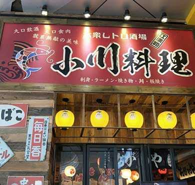 小川料理加盟店形象图