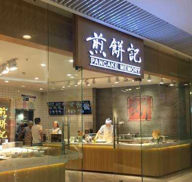 煎饼记加盟店形象图