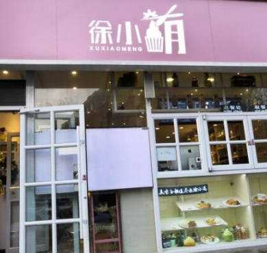 徐小萌·刨冰加盟店形象图