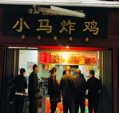 小马炸鸡加盟店形象图