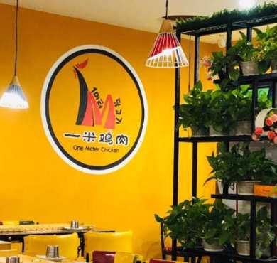 一米鸡肉加盟店形象图