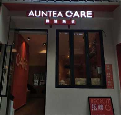 姨妈热饮加盟店形象图