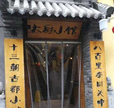 大厨小馆加盟店形象图