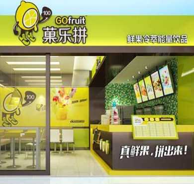 菓乐拼饮品加盟店形象图