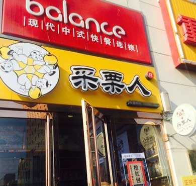 采栗人加盟店形象图