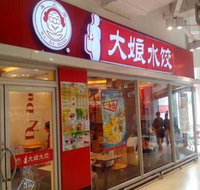 大娘水饺加盟店形象图