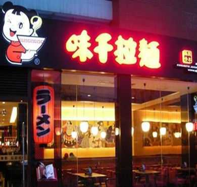 味千拉面加盟店形象图