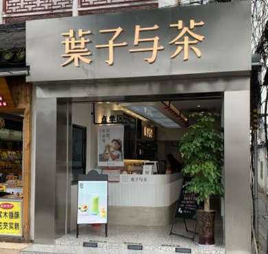 叶子与茶加盟店形象图