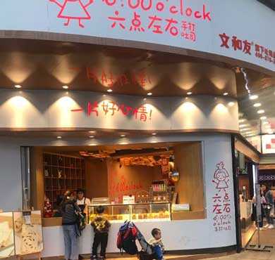 六点左右吐司加盟店形象图