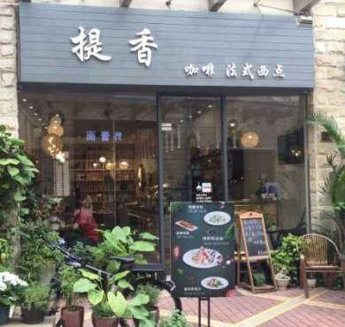 提香咖啡加盟店形象图