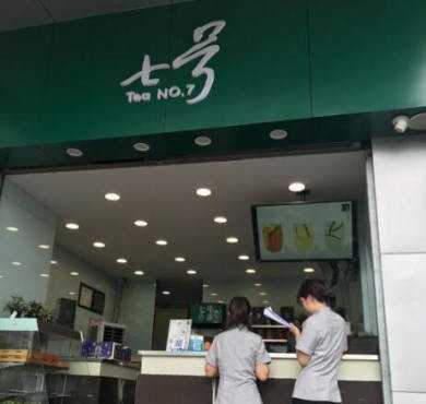 七号茶饮加盟店形象图