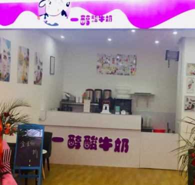 一醇酸牛奶加盟店形象图