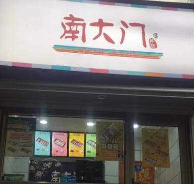 南大门米糕加盟店形象图