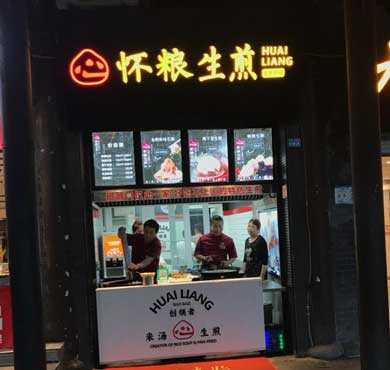 怀粮生煎加盟店形象图