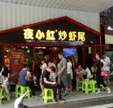 夜小红炒虾尾加盟店形象图