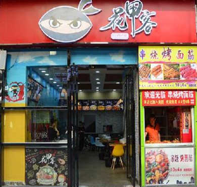 花甲客加盟店形象图