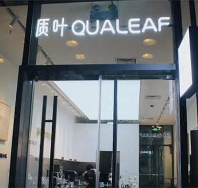 质叶QUALEAF加盟店形象图