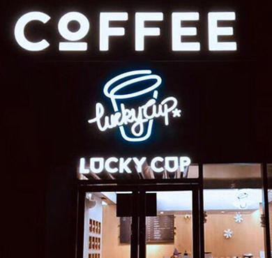 LuckyCup幸运咖加盟店形象图