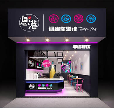 息港奶茶加盟店形象图