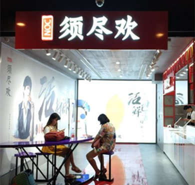 NOC须尽欢冰淇淋加盟店形象图