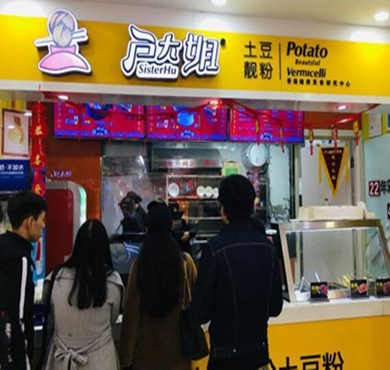 户大姐土豆粉加盟店形象图