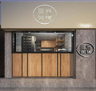 三米粥铺加盟店形象图