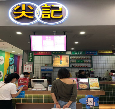 尖记茶档加盟店形象图