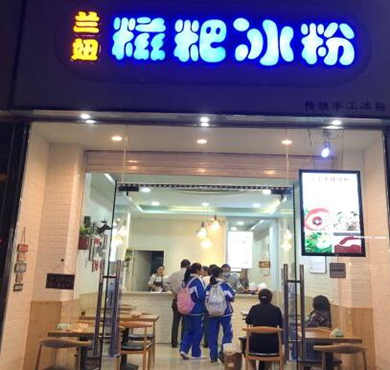 兰妞糍粑冰粉加盟店形象图