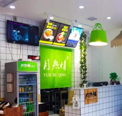 月热情麻辣烫加盟店形象图