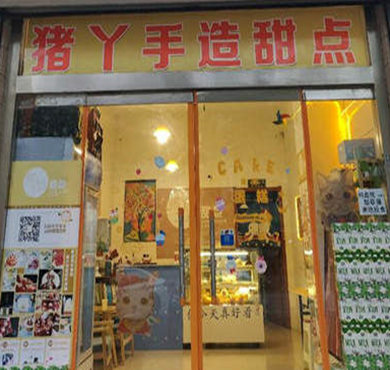 猪丫手造蛋糕加盟店形象图