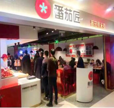 番茄匠番茄鱼米饭加盟店形象图