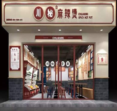 川秘麻辣烫加盟店形象图