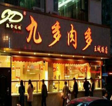 九多肉多加盟店形象图