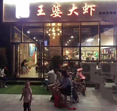 王婆大虾加盟店形象图