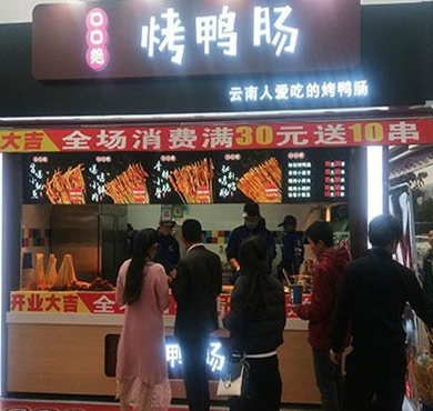 口口绝烤鸭肠加盟店形象图