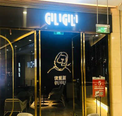 伎里茶加盟店形象图