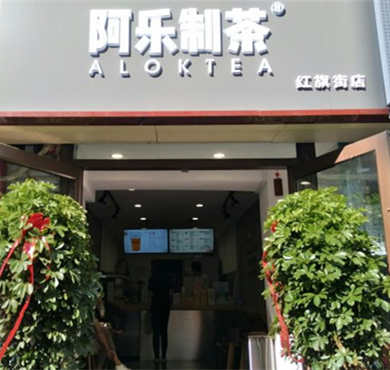 阿乐制茶加盟店形象图