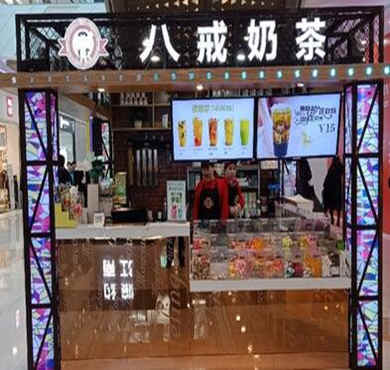 八戒奶茶加盟店形象图