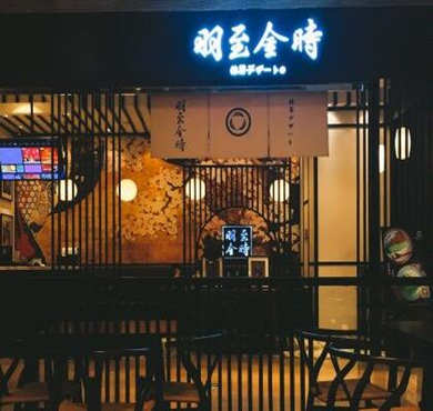 羽至金时加盟店形象图