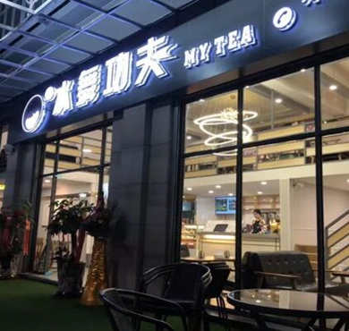 水舞功夫奶茶加盟店形象图